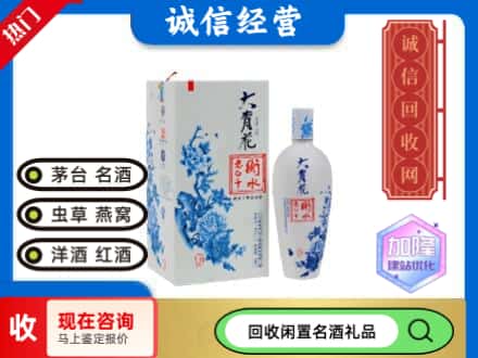 回收价格:凉山木里县回收衡水老白干