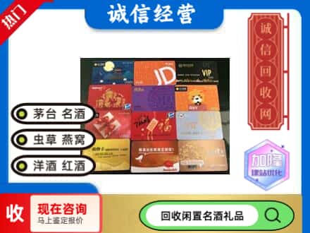 凉山木里县回收购物卡