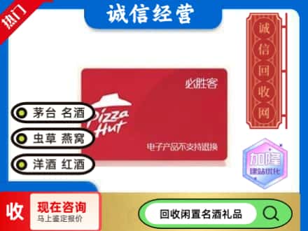 凉山木里县回收必胜客购物卡