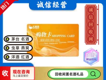 凉山木里县回收大润发购物卡