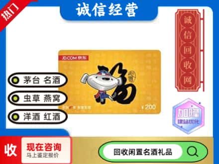 凉山木里县回收京东E卡