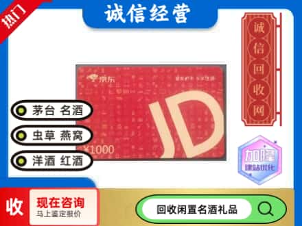 凉山木里县回收京东卡
