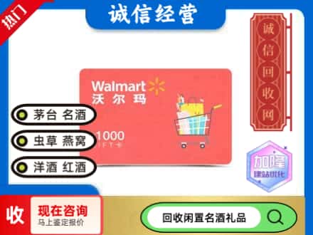 凉山木里县购物卡回收沃尔玛卡1.jpg