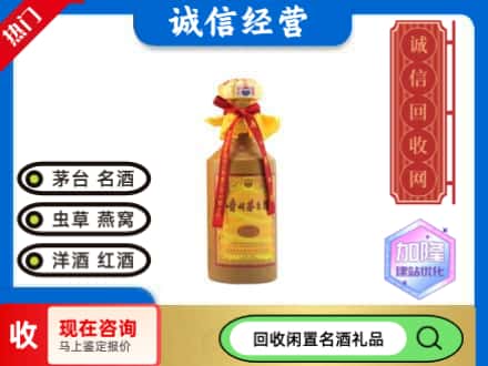 凉山木里县回收十五年茅台酒
